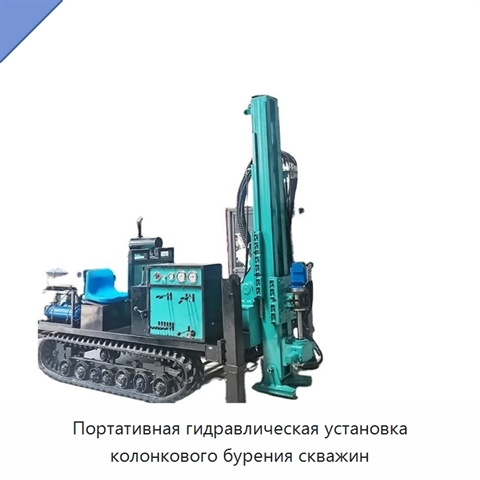 Портативная гидравлическая установка колонкового бурения скважин