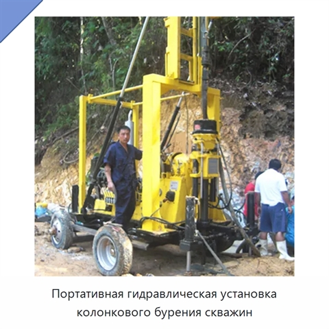 Портативная гидравлическая установка колонкового бурения скважин