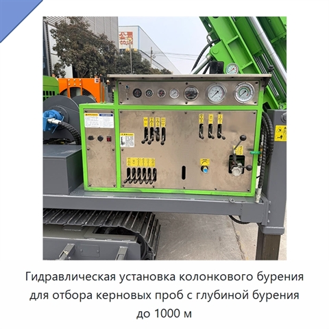 Гидравлическая установка колонкового бурения для отбора керновых проб с глубиной бурения до 1000 м