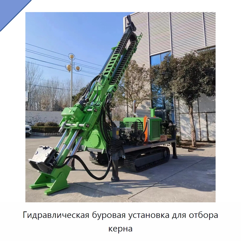 Гидравлическая буровая установка для отбора керна — Горнодобывающее оборудование