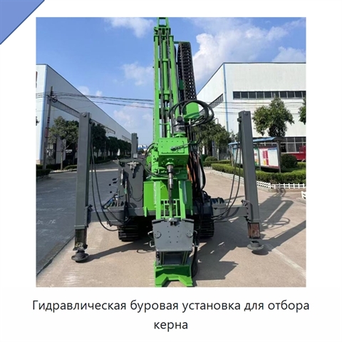 Гидравлическая буровая установка для отбора керна