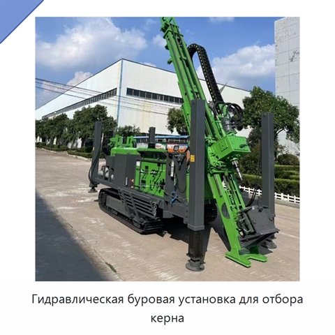 Гидравлическая буровая установка для отбора керна