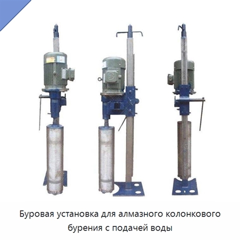 Буровая установка для алмазного колонкового бурения с подачей воды