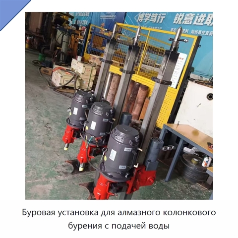 Буровая установка для алмазного колонкового бурения с подачей воды