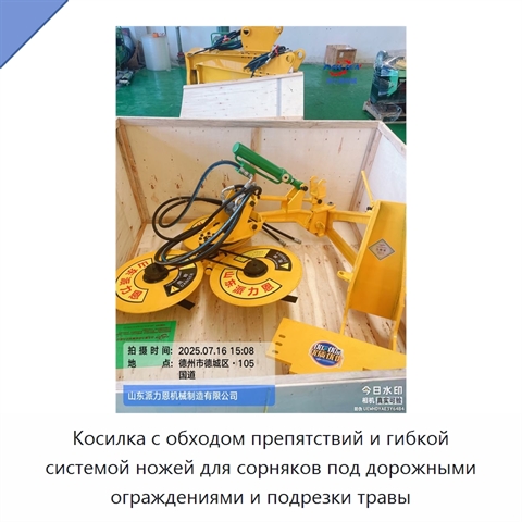 Косилка с обходом препятствий и гибкой системой ножей для сорняков под дорожными ограждениями и подрезки травы