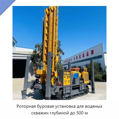 Роторная буровая установка для водяных скважин глубиной до 500 м