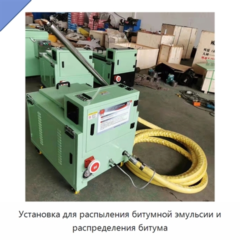 Установка для распыления битумной эмульсии и распределения битума