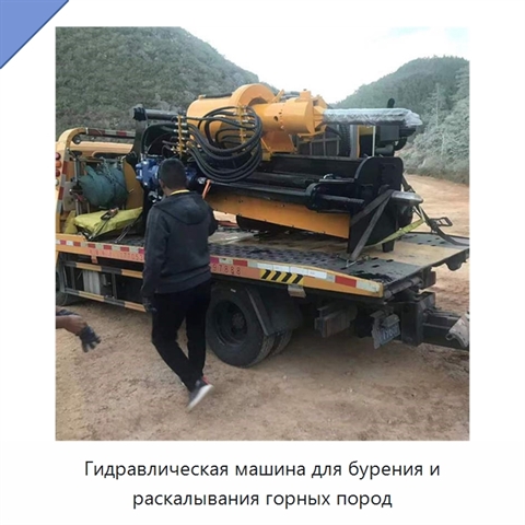 Гидравлическая машина для бурения и раскалывания горных пород