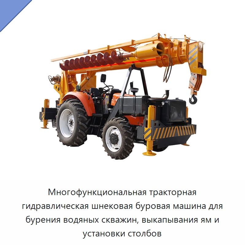 Многофункциональная тракторная гидравлическая шнековая буровая машина для бурения водяных скважин, выкапывания ям и установки столбов — Прочая строительная техника