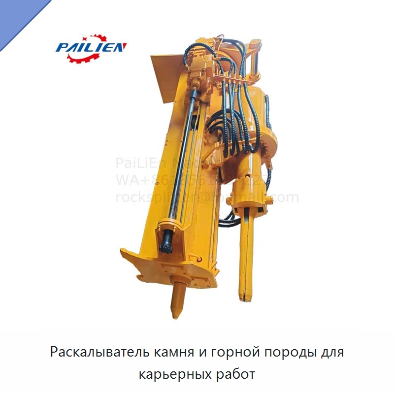 Раскалыватель камня и горной породы для карьерных работ — Горнодобывающее оборудование