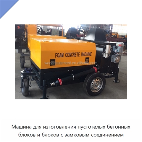 Машина для изготовления пустотелых бетонных блоков и блоков с замковым соединением