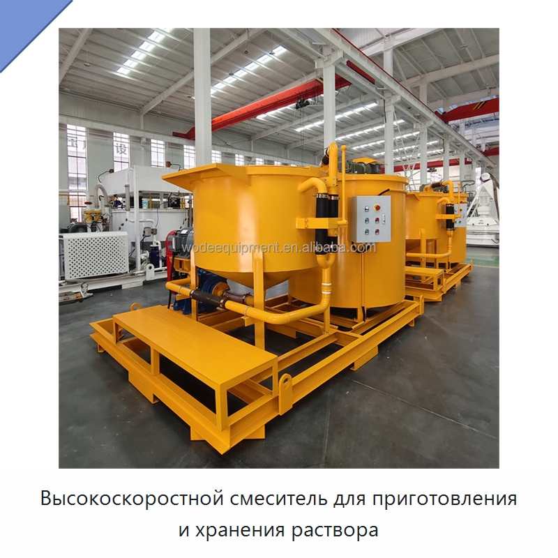Высокоскоростной смеситель для приготовления и хранения раствора — Оборудование для работы с бетоном