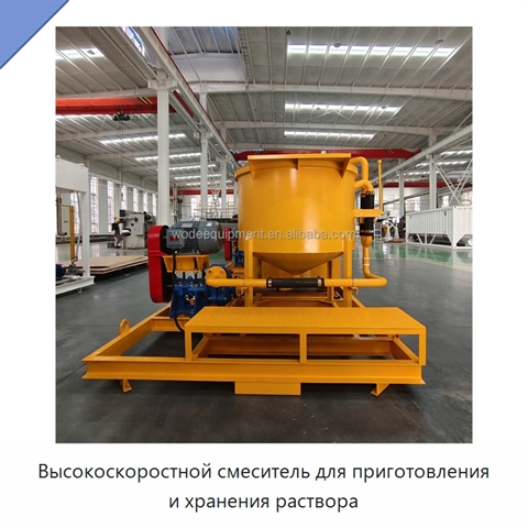 Высокоскоростной смеситель для приготовления и хранения раствора