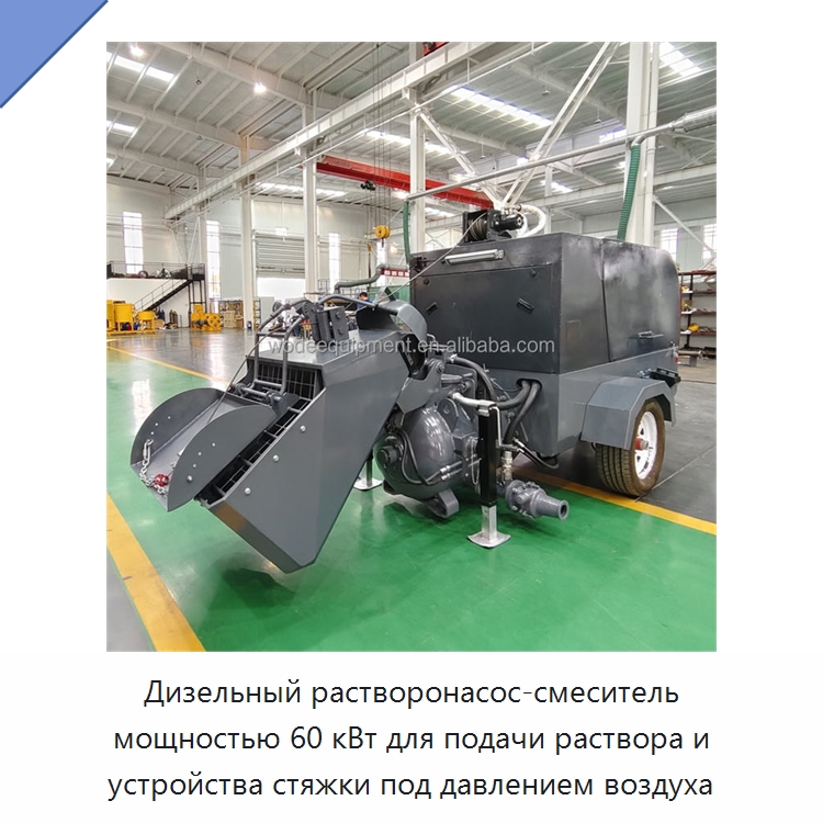 Дизельный растворонасос-смеситель мощностью 60 кВт для подачи раствора и устройства стяжки под давлением воздуха — Оборудование для работы с бетоном