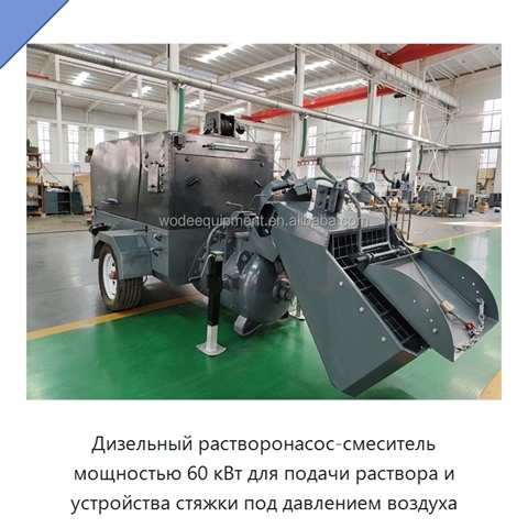 Дизельный растворонасос-смеситель мощностью 60 кВт для подачи раствора и устройства стяжки под давлением воздуха
