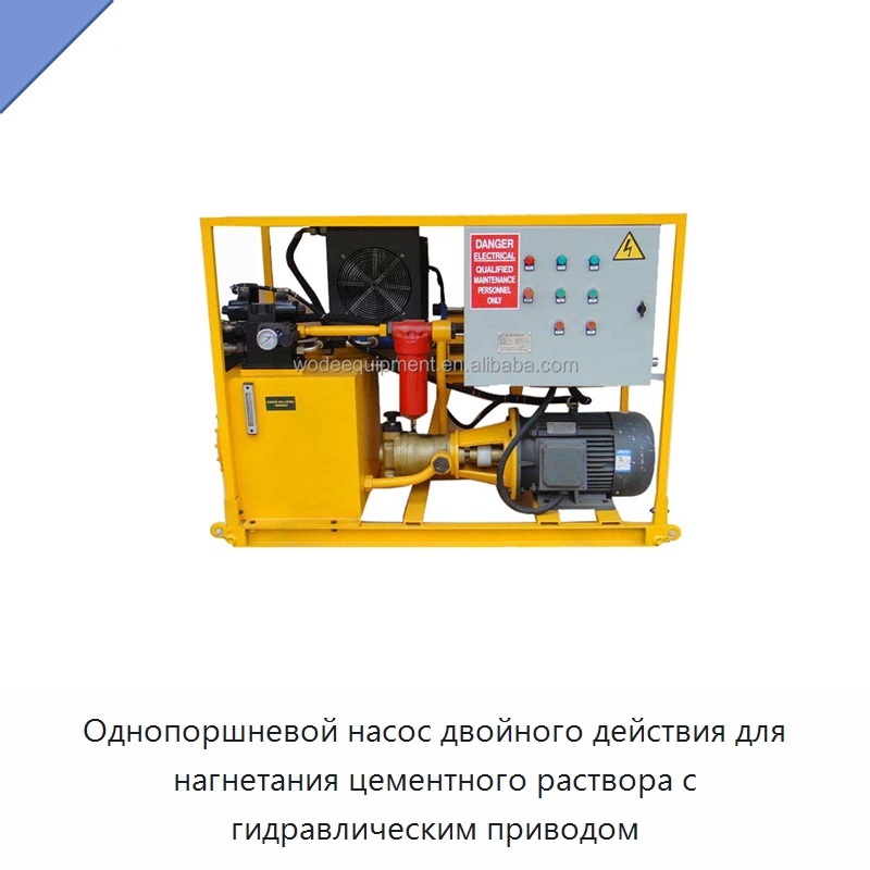 Однопоршневой насос двойного действия для нагнетания цементного раствора с гидравлическим приводом — Оборудование для работы с бетоном