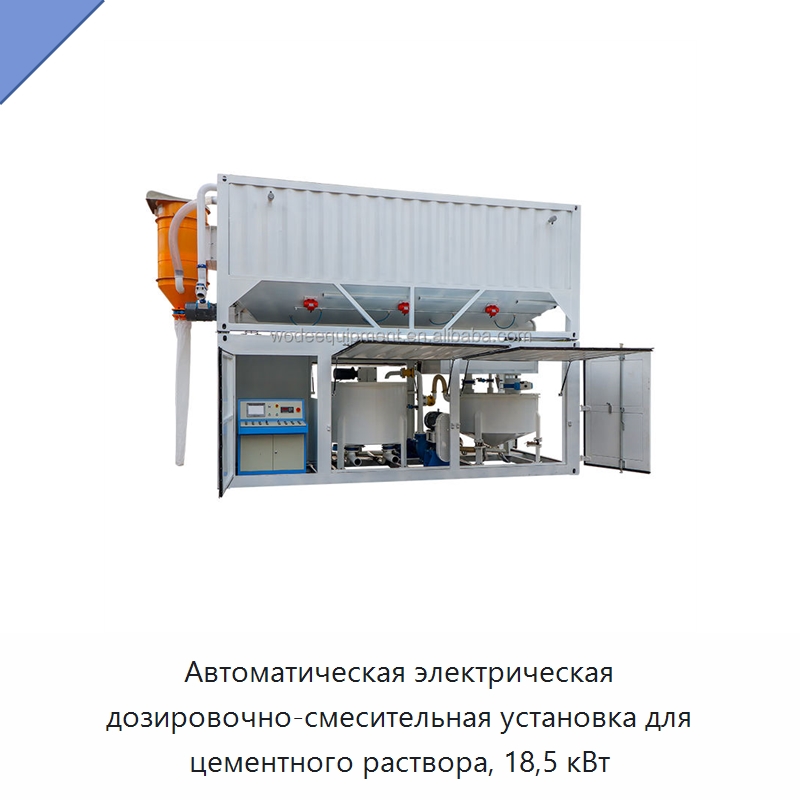Автоматическая электрическая дозировочно-смесительная установка для цементного раствора, 18,5 кВт — Оборудование для работы с бетоном