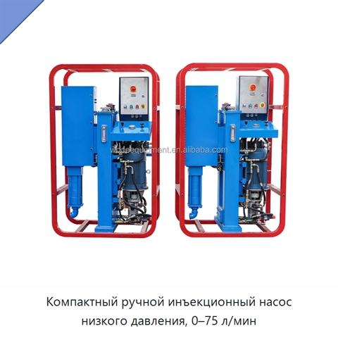 Компактный ручной инъекционный насос низкого давления, 0–75 л/мин