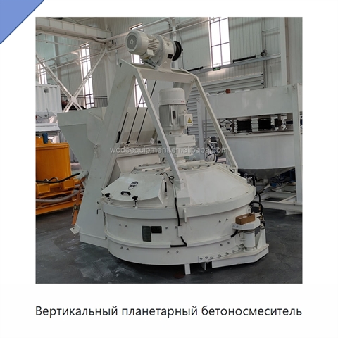 Вертикальный планетарный бетоносмеситель