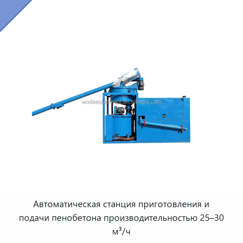 Автоматическая станция приготовления и подачи пенобетона производительностью 25–30 м³/ч — Оборудование для производства кирпича