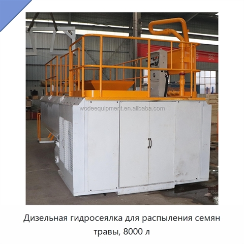 Дизельная гидросеялка для распыления семян травы, 8000 л