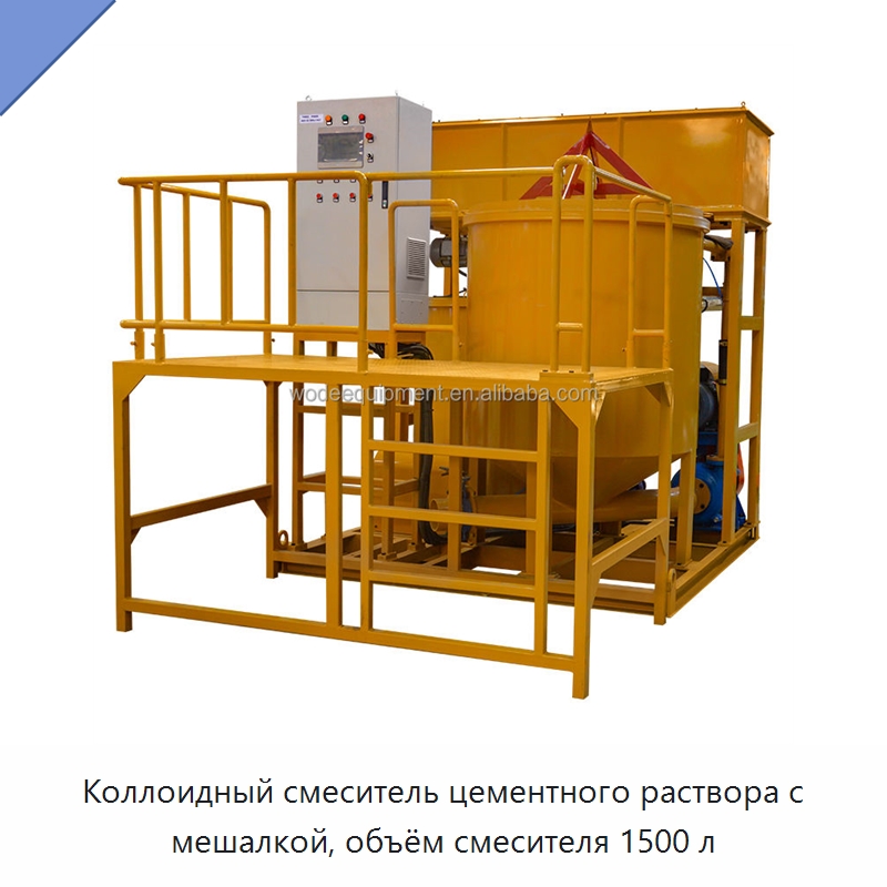 Коллоидный смеситель цементного раствора с мешалкой, объём смесителя 1500 л — Оборудование для работы с бетоном