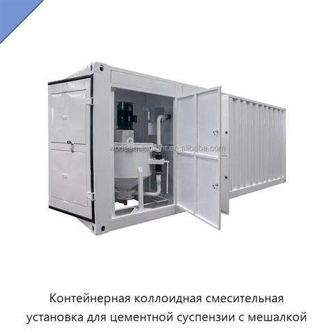 Контейнерная коллоидная смесительная установка для цементной суспензии с мешалкой