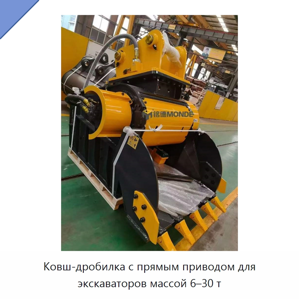 Ковш-дробилка с прямым приводом для экскаваторов массой 6–30 т — Навесное оборудование для строительной техники