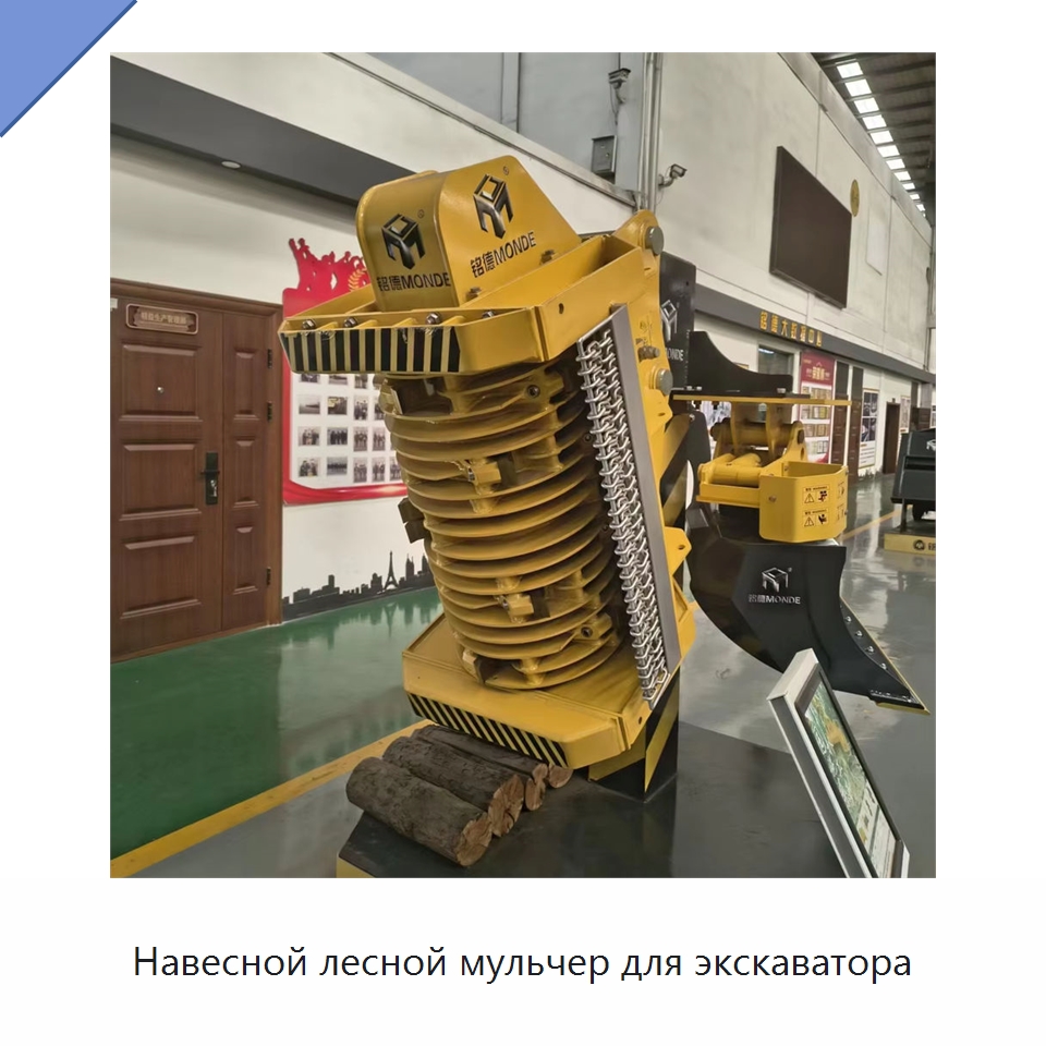 Навесной лесной мульчер для экскаватора — Навесное оборудование для строительной техники