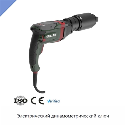 Электрический динамометрический ключ