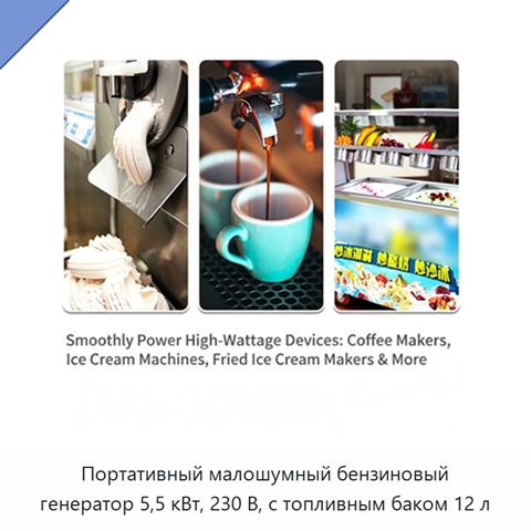 Портативный малошумный бензиновый генератор 5,5 кВт, 230 В, с топливным баком 12 л
