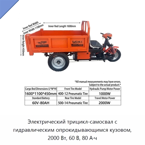 Электрический трицикл-самосвал с гидравлическим опрокидывающимся кузовом, 2000 Вт, 60 В, 80 А·ч