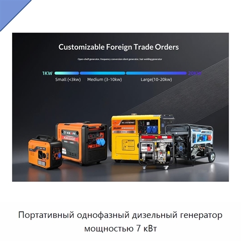 Портативный однофазный дизельный генератор мощностью 7 кВт