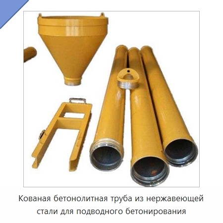 Кованая бетонолитная труба из нержавеющей стали для подводного бетонирования