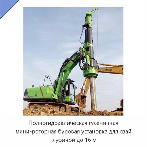 Полногидравлическая гусеничная мини-роторная буровая установка для свай глубиной до 16 м
