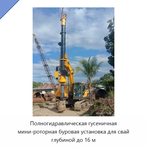 Полногидравлическая гусеничная мини-роторная буровая установка для свай глубиной до 16 м