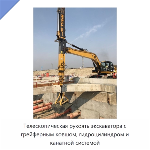 Телескопическая рукоять экскаватора с грейферным ковшом, гидроцилиндром и канатной системой