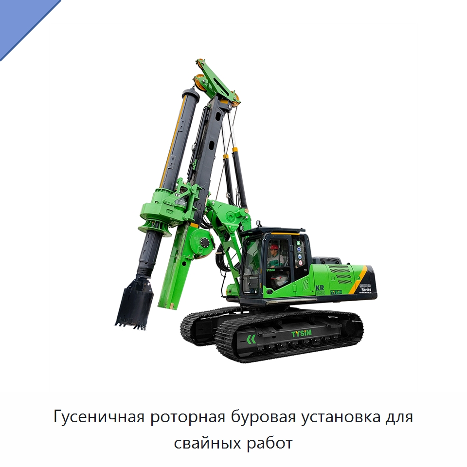 Гусеничная роторная буровая установка для свайных работ — Сваебойные установки