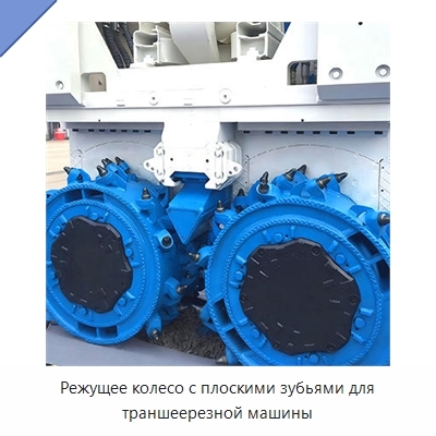 Режущее колесо с плоскими зубьями для траншеерезной машины