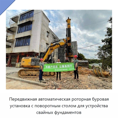 Передвижная автоматическая роторная буровая установка с поворотным столом для устройства свайных фундаментов