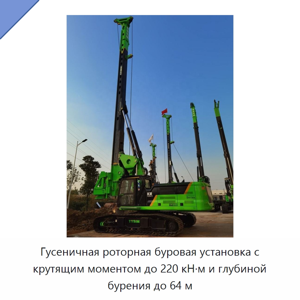 Гусеничная роторная буровая установка с крутящим моментом до 220 кН·м и глубиной бурения до 64 м — Сваебойные установки