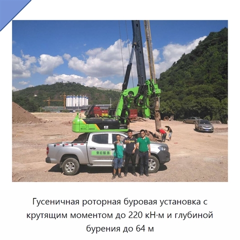 Гусеничная роторная буровая установка с крутящим моментом до 220 кН·м и глубиной бурения до 64 м