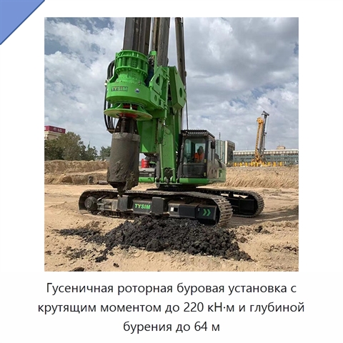 Гусеничная роторная буровая установка с крутящим моментом до 220 кН·м и глубиной бурения до 64 м