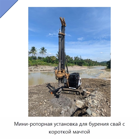 Мини-роторная установка для бурения свай с короткой мачтой
