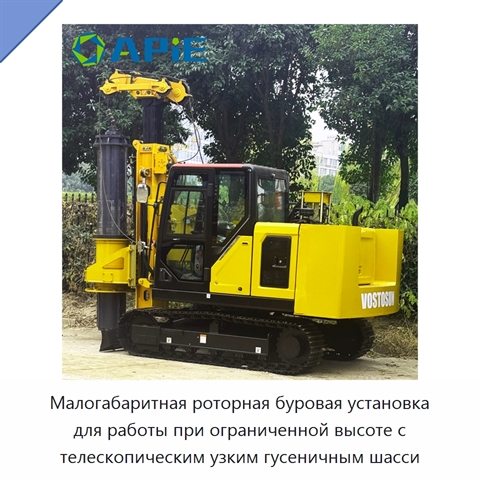 Малогабаритная роторная буровая установка для работы при ограниченной высоте с телескопическим узким гусеничным шасси