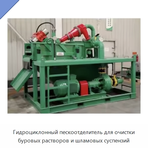 Гидроциклонный пескоотделитель для очистки буровых растворов и шламовых суспензий