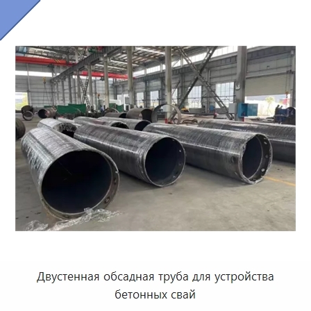 Двустенная обсадная труба для устройства бетонных свай