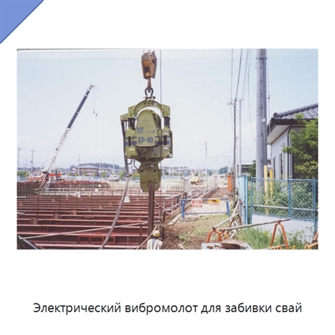 Электрический вибромолот для забивки свай
