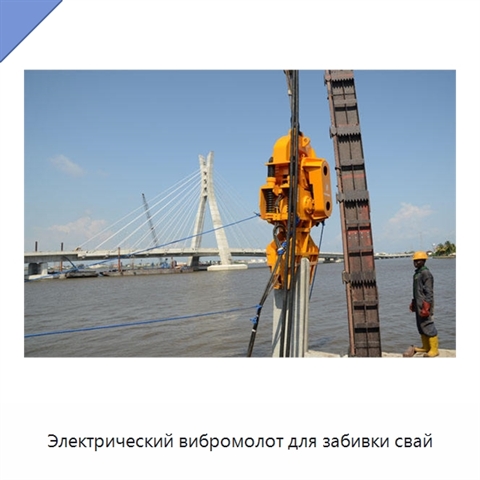 Электрический вибромолот для забивки свай