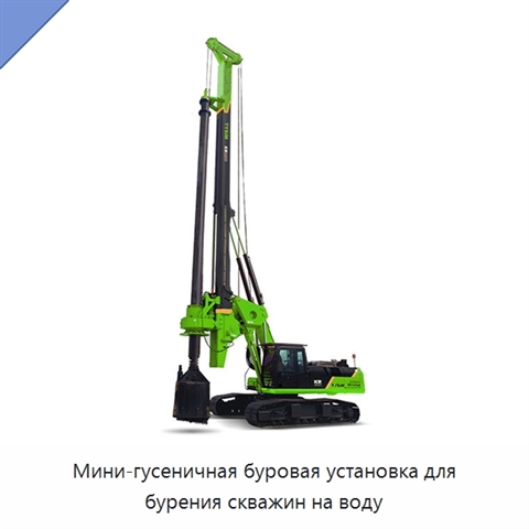 Мини-гусеничная буровая установка для бурения скважин на воду